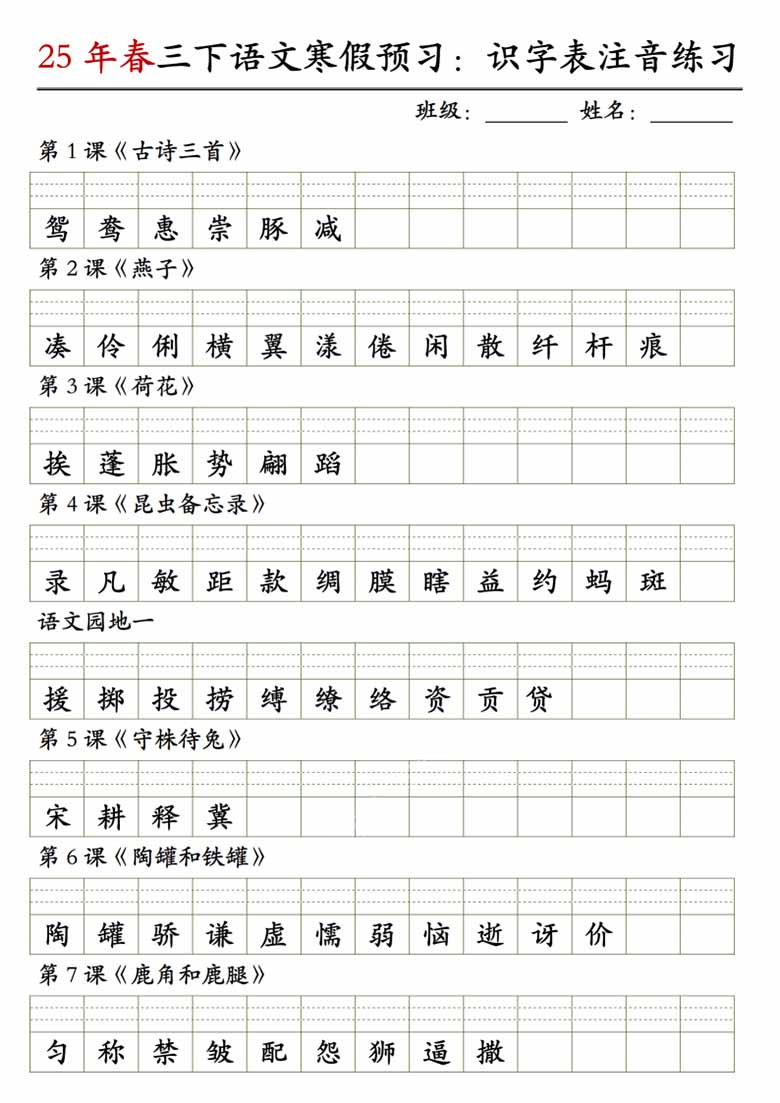 三年级下册语文识字表注音练习-副本_00 副本.jpg