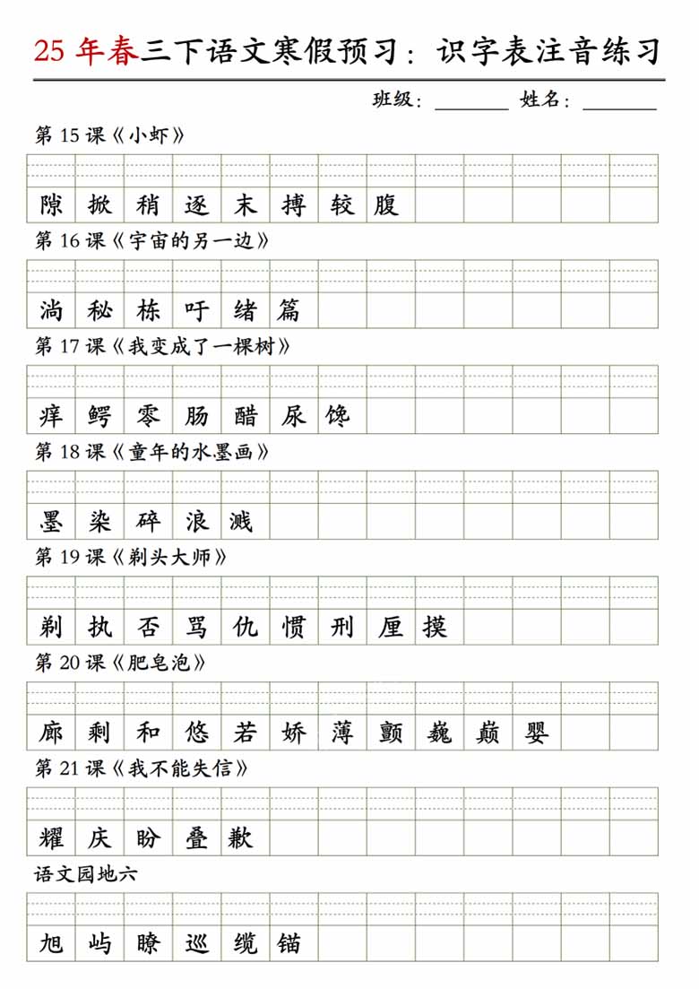 三年级下册语文识字表注音练习-副本_02 副本.jpg