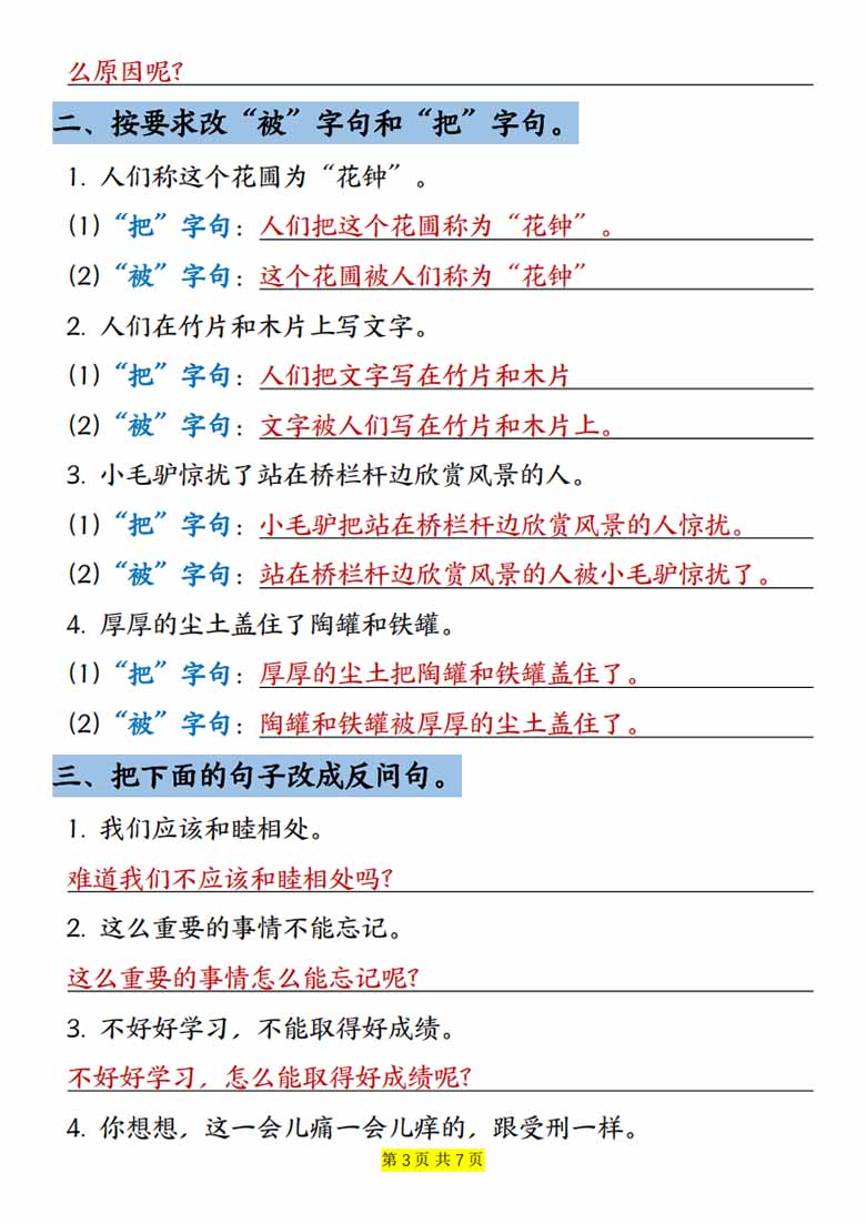 三年级下册语文重点句子专项训练-副本_02 副本.jpg