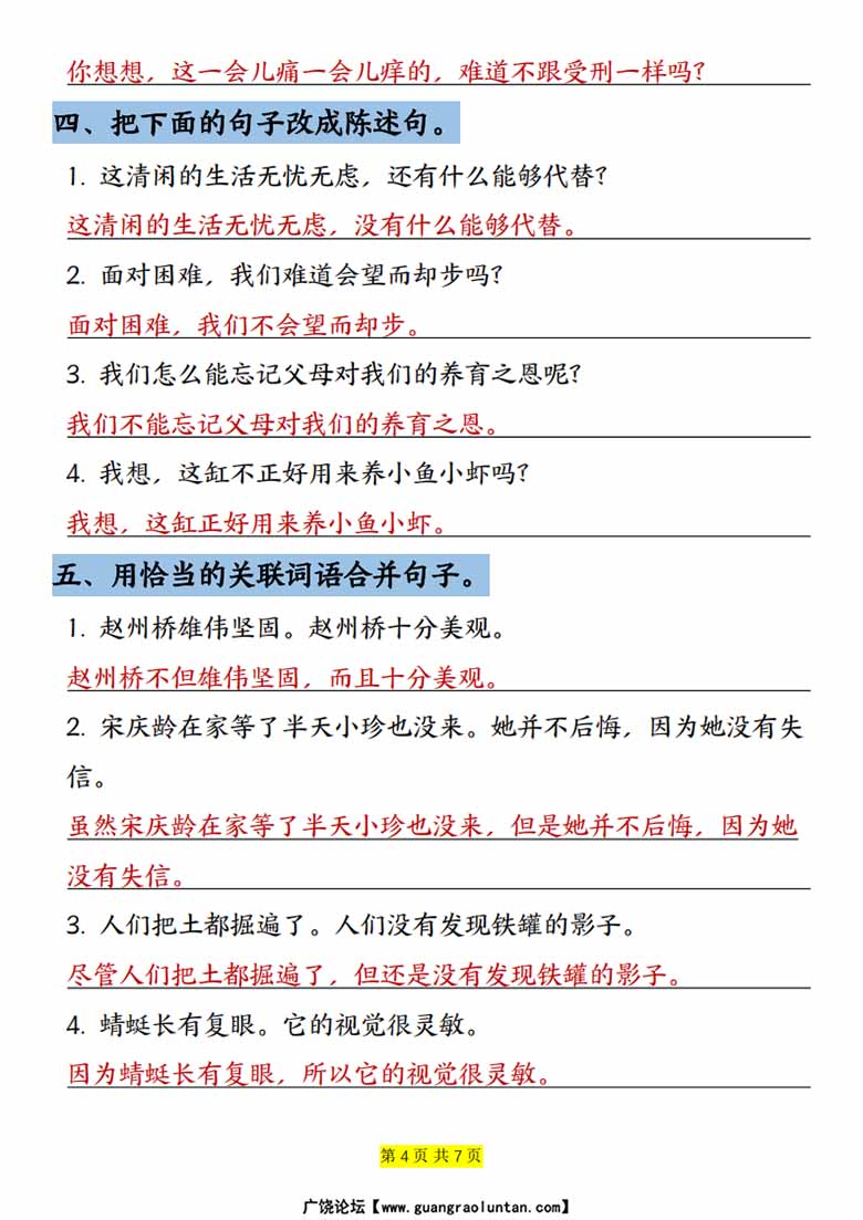 三年级下册语文重点句子专项训练-副本_03 副本.jpg