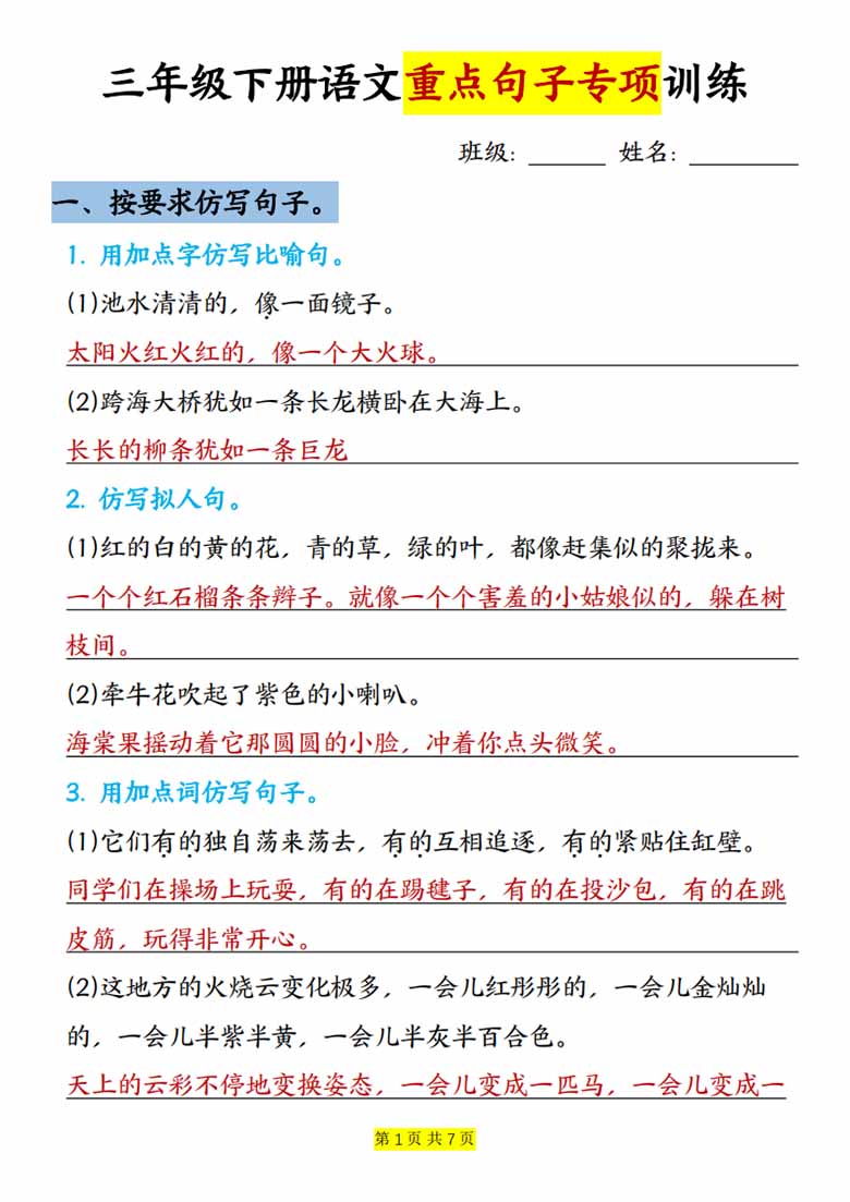 三年级下册语文重点句子专项训练-副本_00 副本.jpg