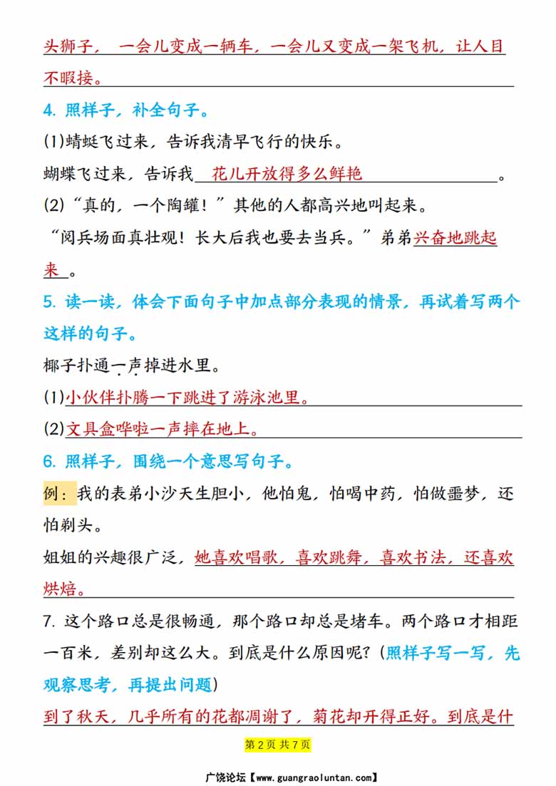 三年级下册语文重点句子专项训练-副本_01 副本.jpg