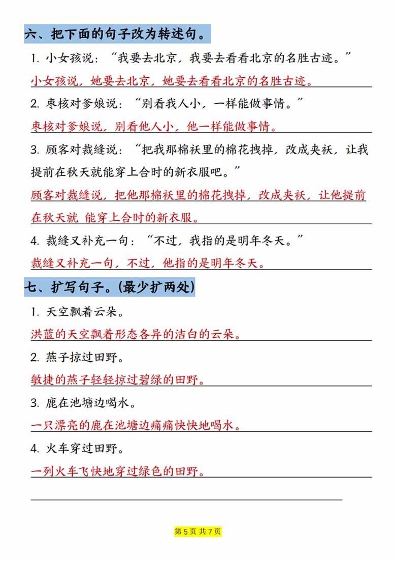 三年级下册语文重点句子专项训练-副本_04 副本.jpg