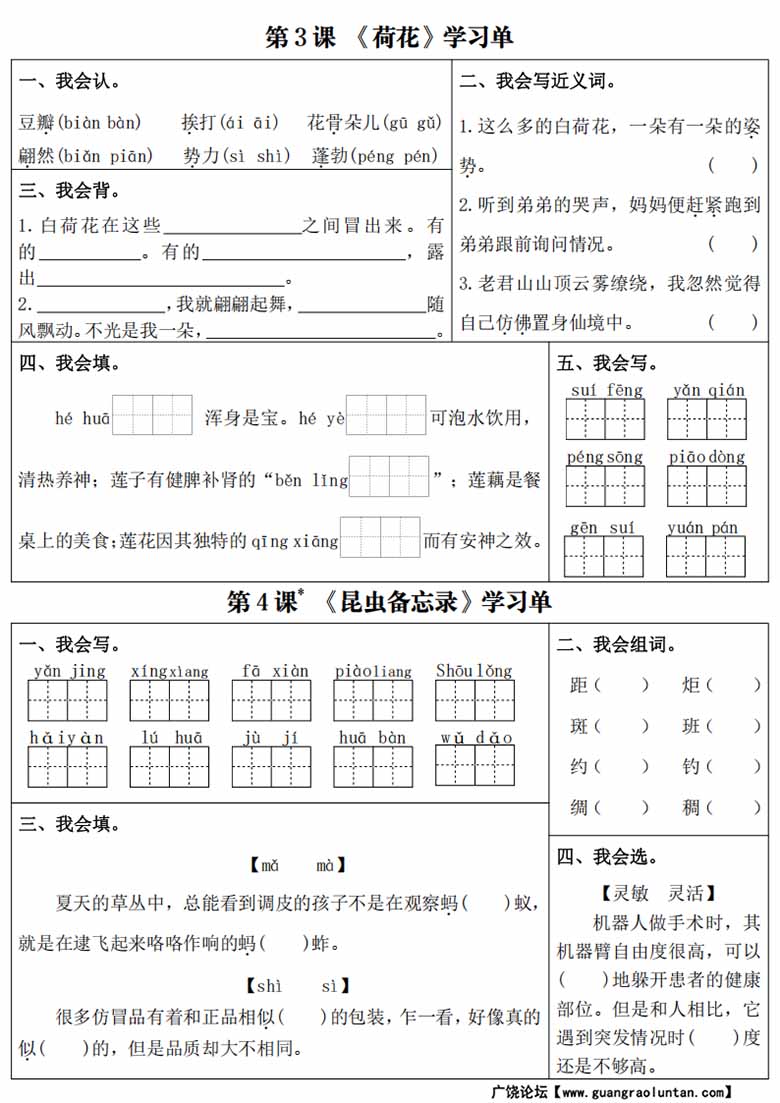 三年级下册语文课内同步学习单-副本_01 副本.jpg