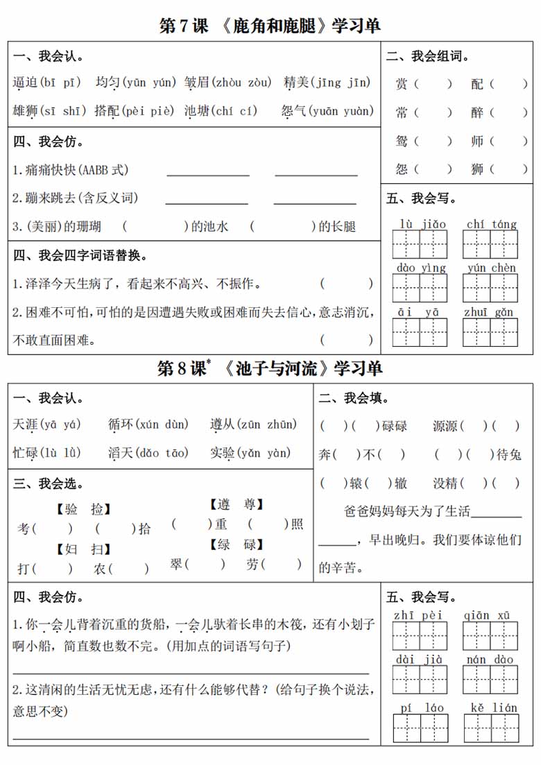 三年级下册语文课内同步学习单-副本_04 副本.jpg