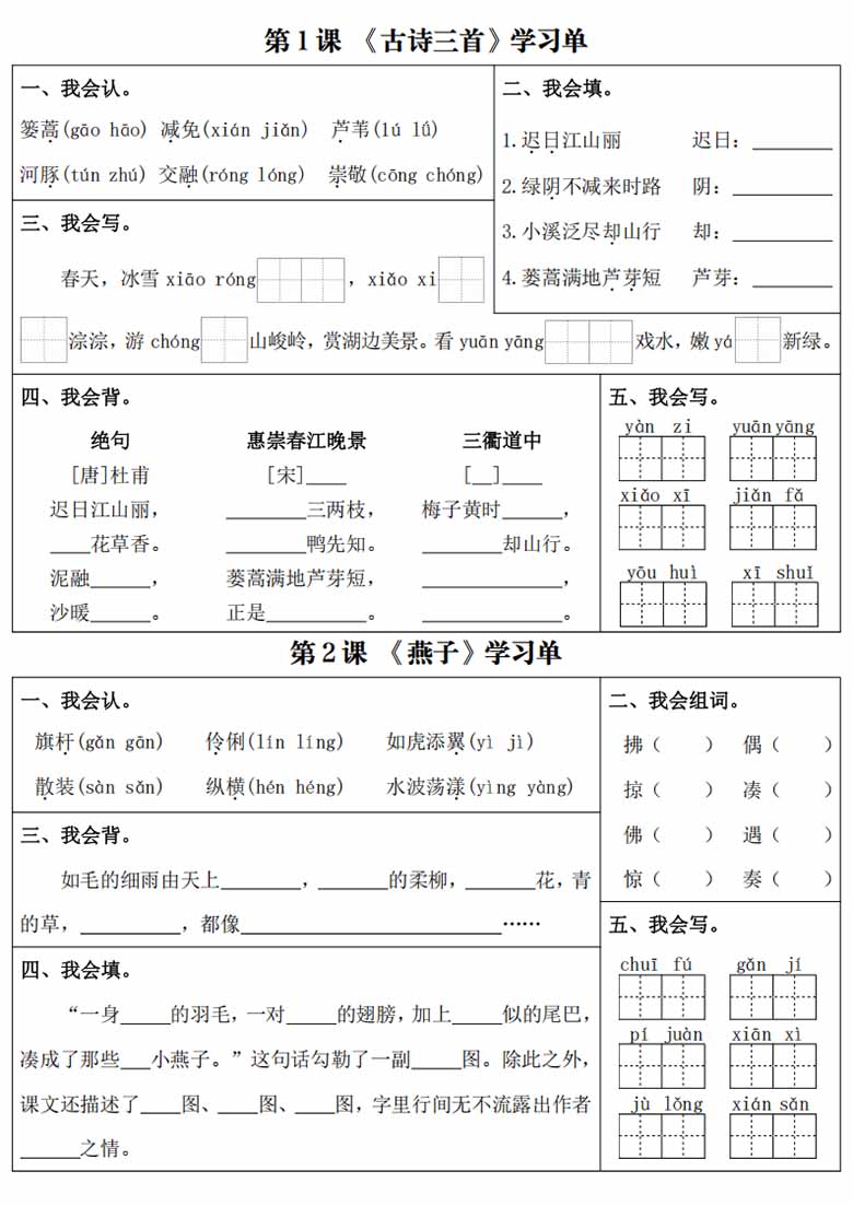 三年级下册语文课内同步学习单-副本_00 副本.jpg