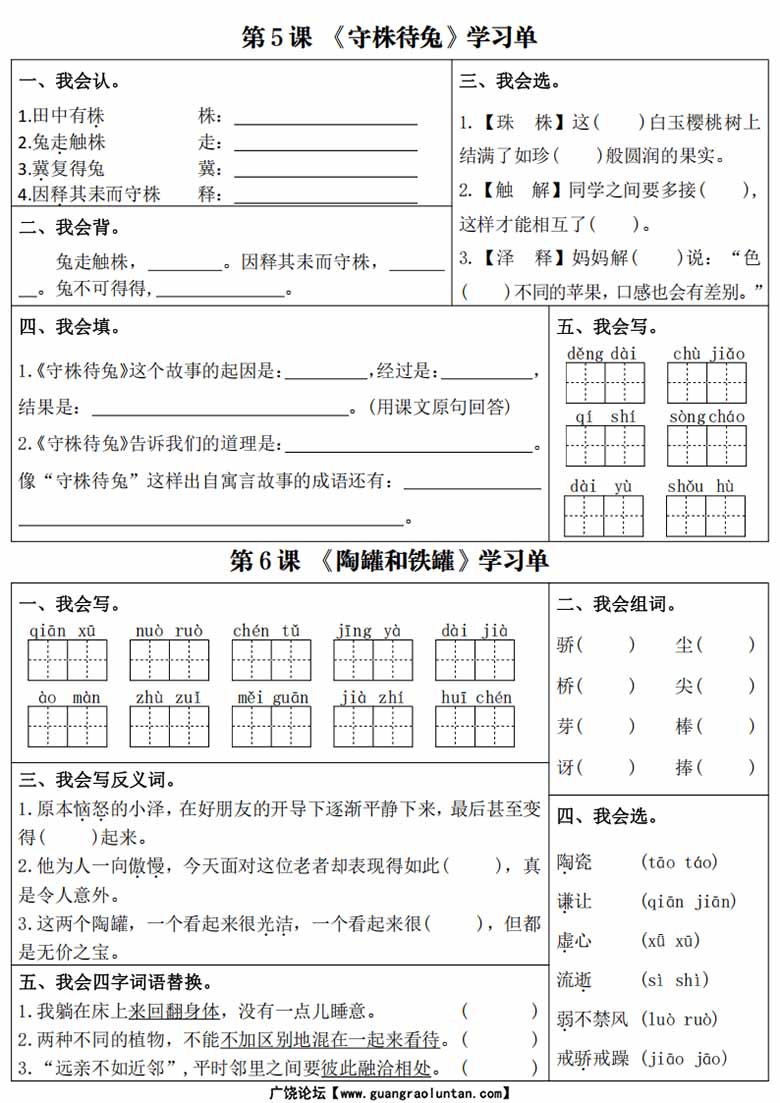 三年级下册语文课内同步学习单-副本_03 副本.jpg