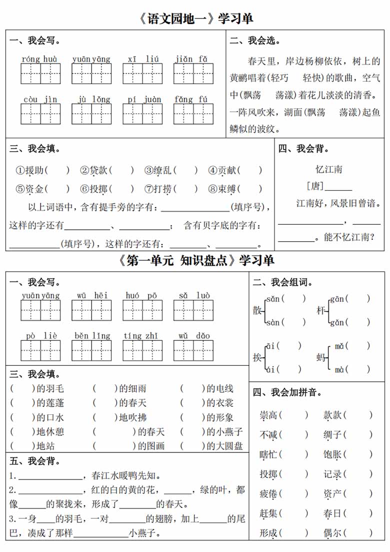 三年级下册语文课内同步学习单-副本_02 副本.jpg