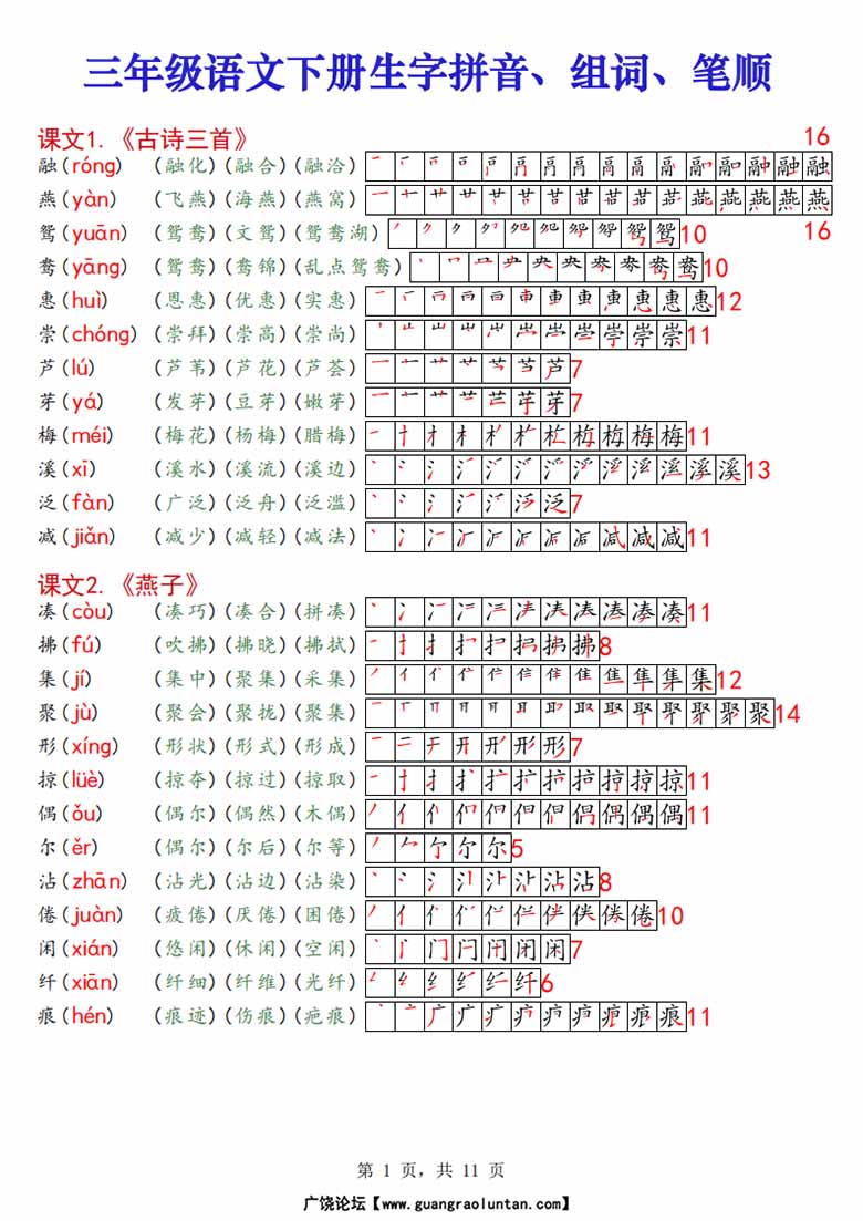三年级下册语文课课贴生字拼音组词笔顺-副本_00 副本.jpg