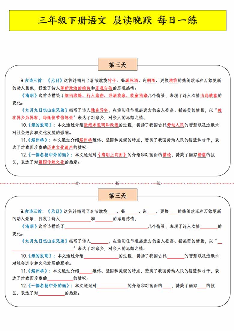 三年级下册语文晨读晚默每日一练-副本_02 副本.jpg