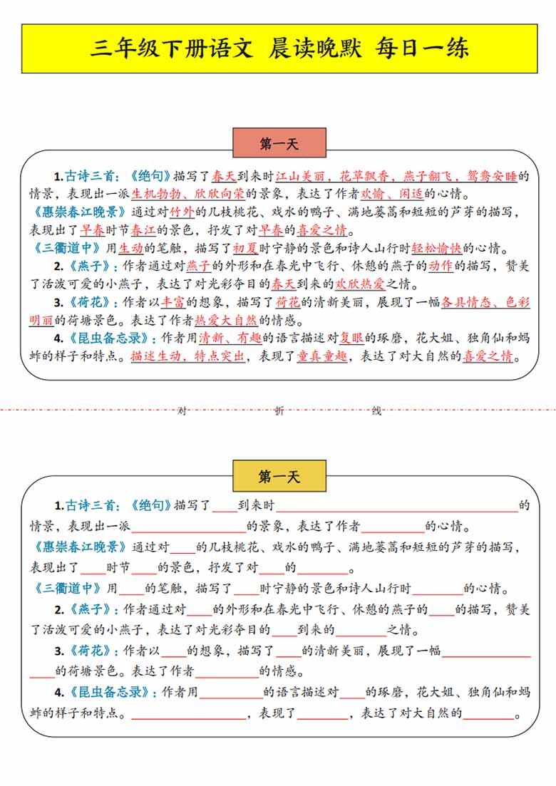 三年级下册语文晨读晚默每日一练-副本_00 副本.jpg