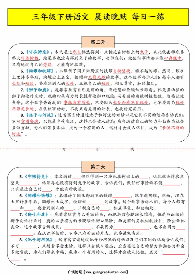 三年级下册语文晨读晚默每日一练-副本_01 副本.jpg