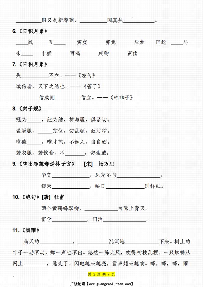 二年级下册语文按课文内容填空专项-副本_01 副本.jpg