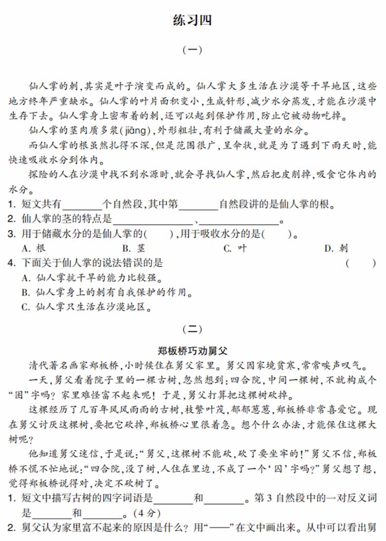二年级下册语文阅读专项集训-副本_04 副本.jpg