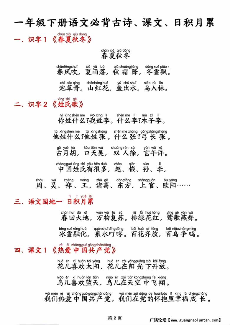 一年级下册语文必背闯关表(古诗、课文、日积月累)-副本_01 副本.jpg