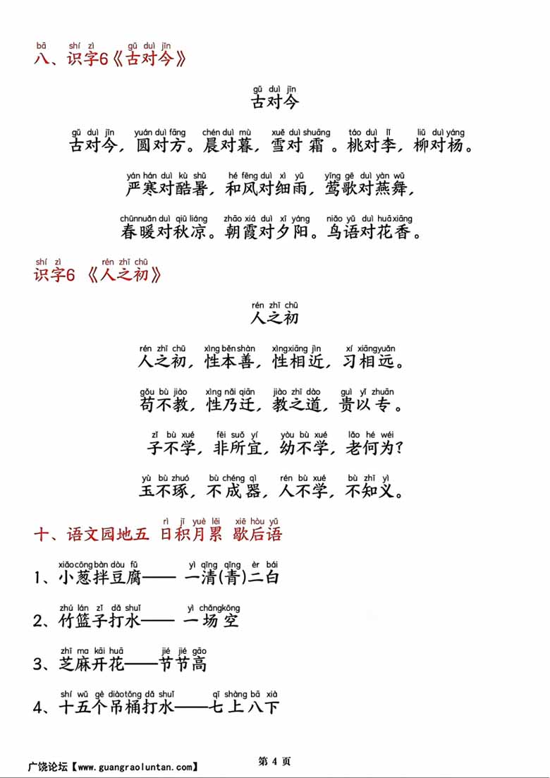 一年级下册语文必背闯关表(古诗、课文、日积月累)-副本_03 副本.jpg