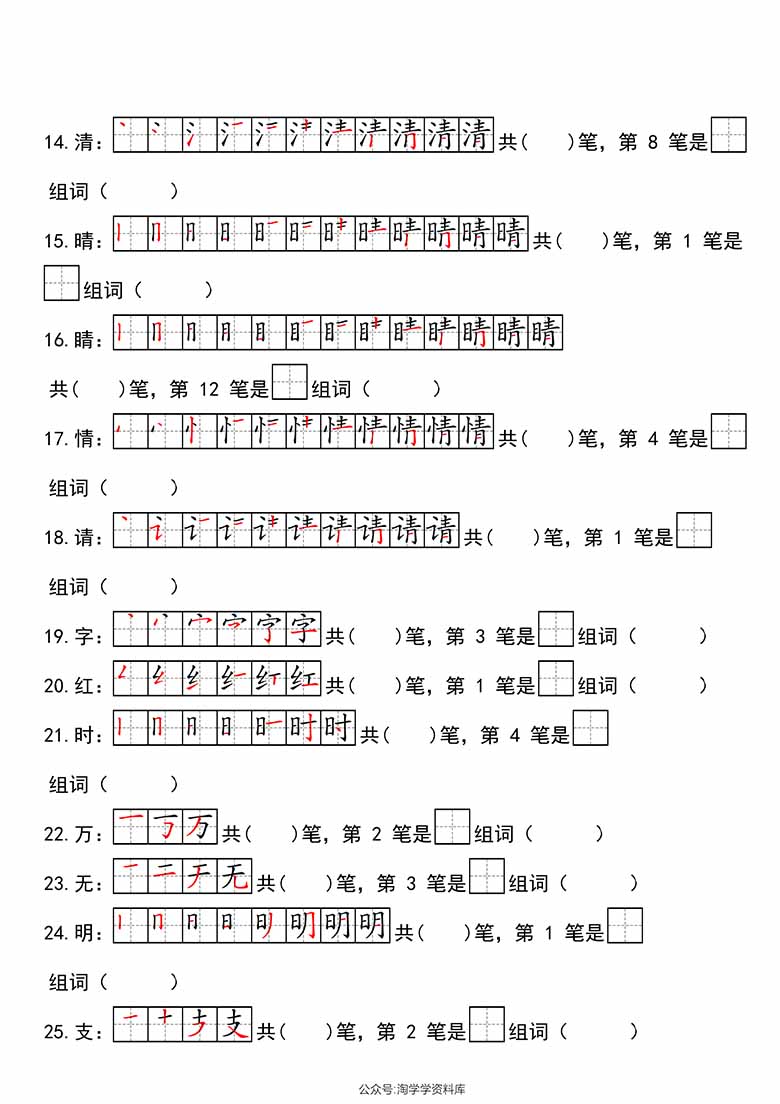 一年级下册语文生字笔顺组词练习-副本_01 副本.jpg