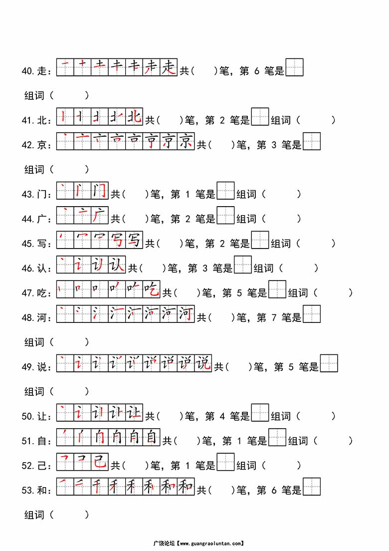 一年级下册语文生字笔顺组词练习-副本_03 副本.jpg