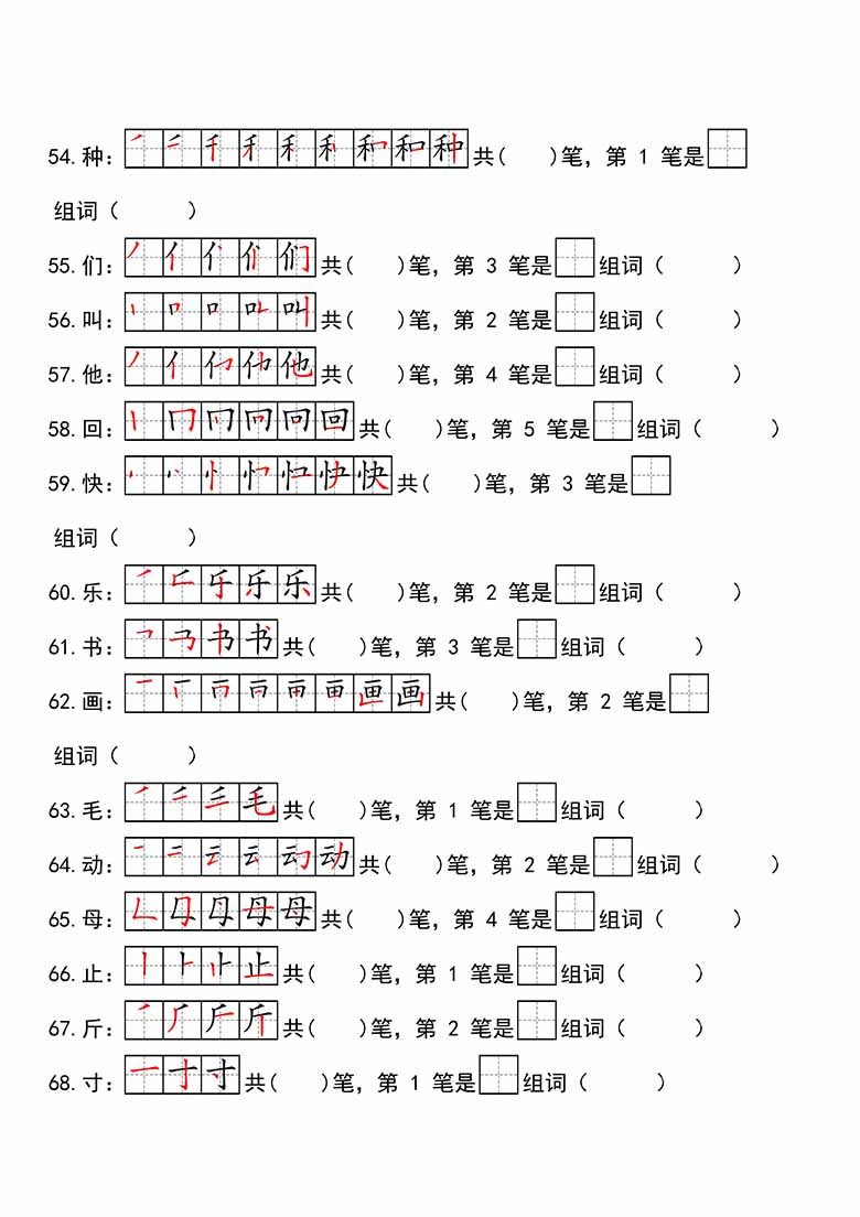 一年级下册语文生字笔顺组词练习-副本_04 副本.jpg