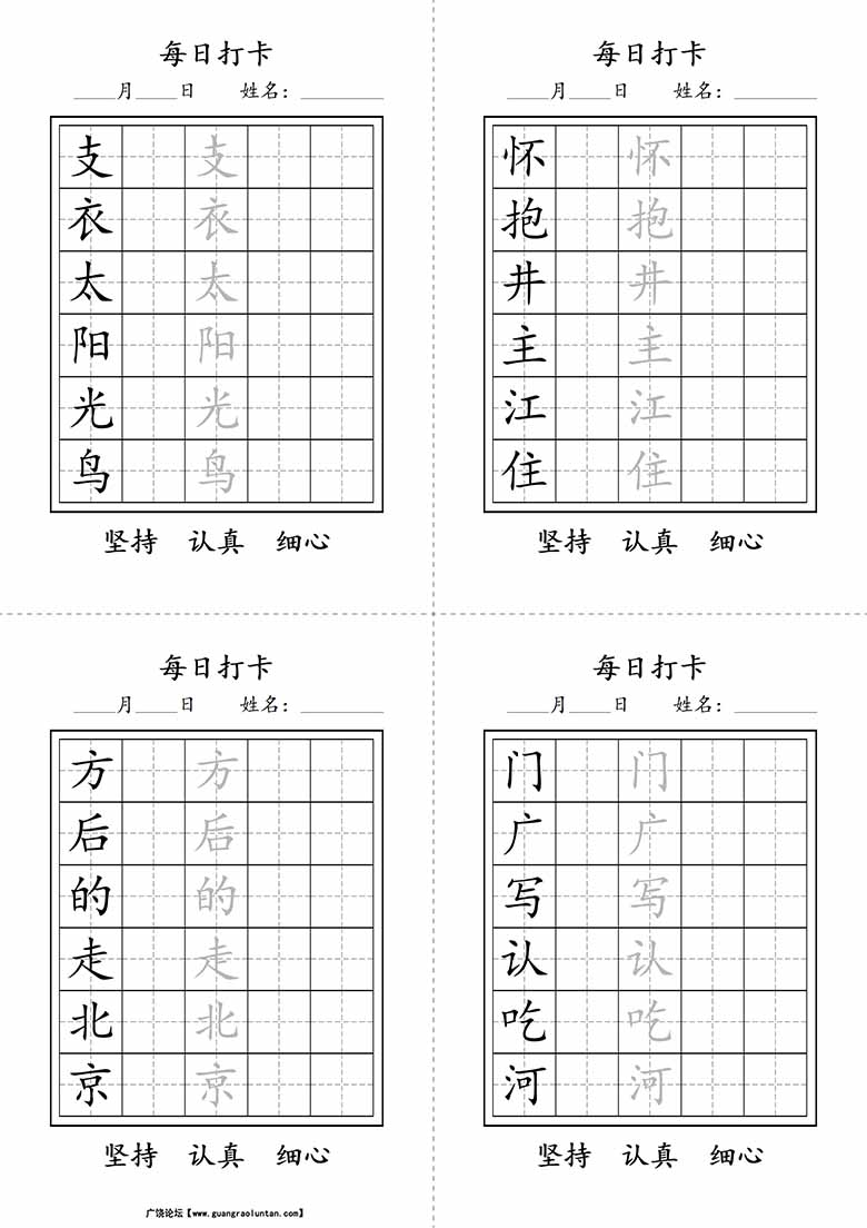 一年级下册语文生字字帖每日打卡1-副本_01 副本.jpg