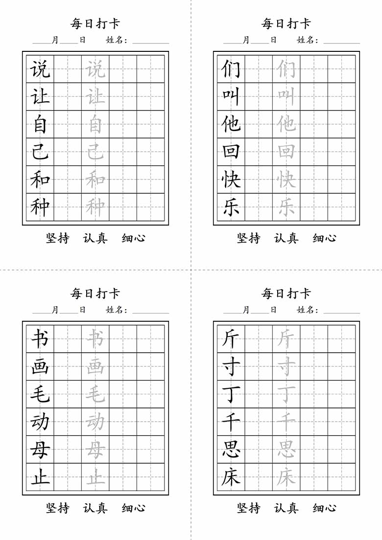 一年级下册语文生字字帖每日打卡1-副本_02 副本.jpg