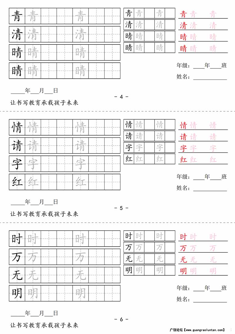一年级下册语文生字字帖每日打卡2-副本_01 副本.jpg