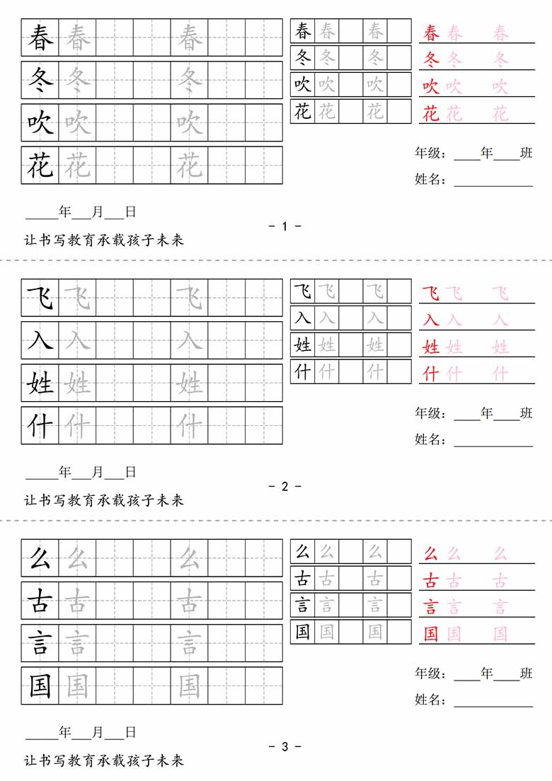 一年级下册语文生字字帖每日打卡2-副本_00 副本.jpg