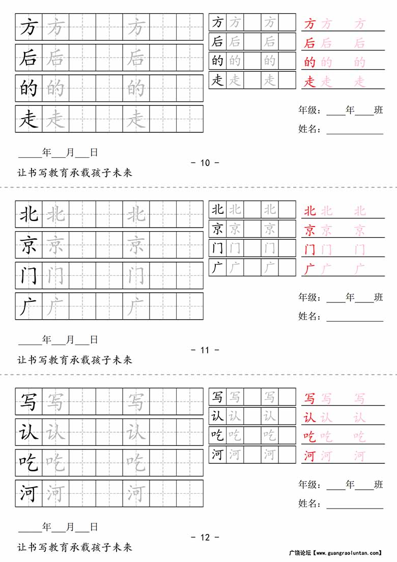一年级下册语文生字字帖每日打卡2-副本_03 副本.jpg