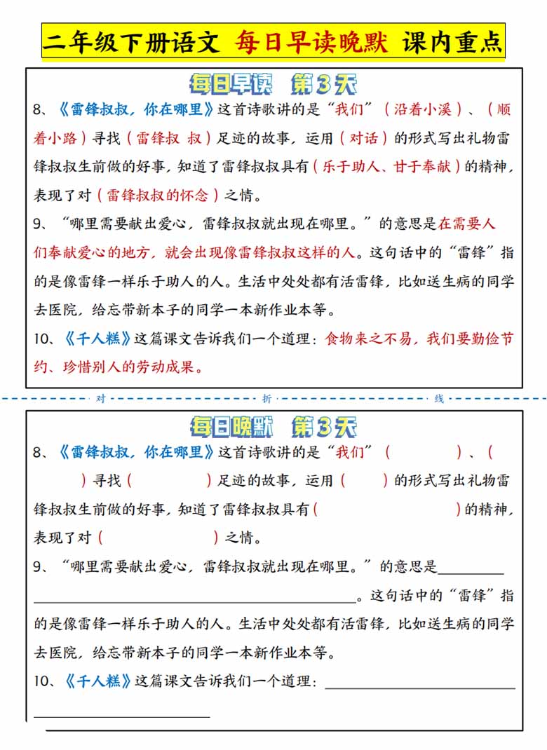 二年级下册语文每日早读晚默课内重点-副本_02 副本.jpg