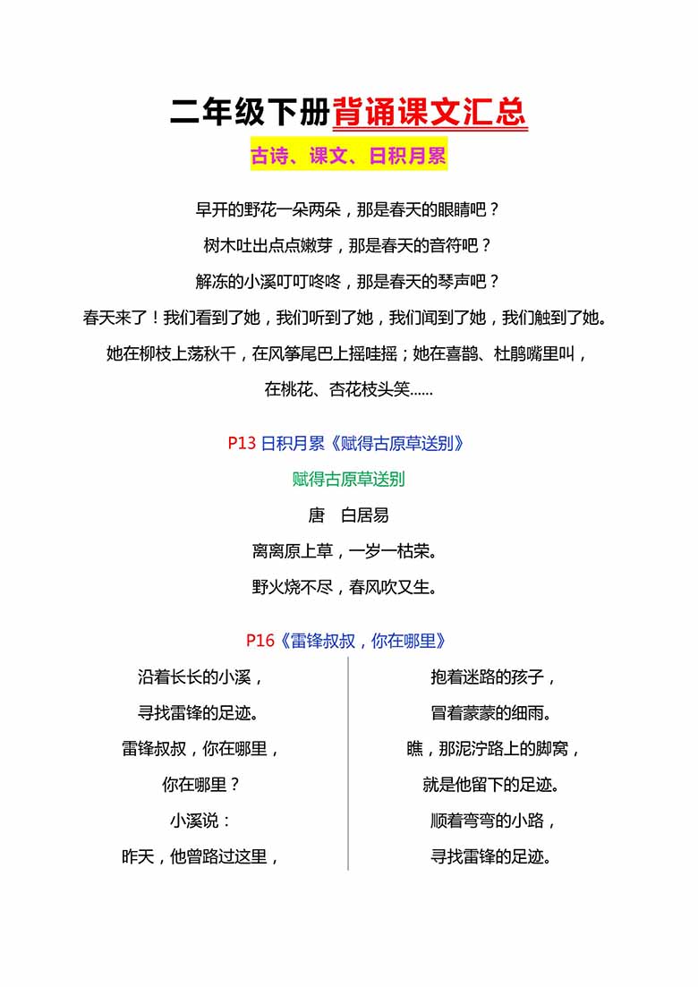 二年级下册语文背诵课文汇总-副本_02 副本.jpg