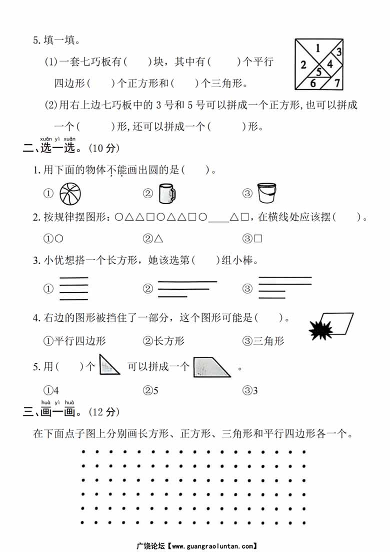 一年级下册数学第一单元拔尖检测卷-副本_01 副本.jpg