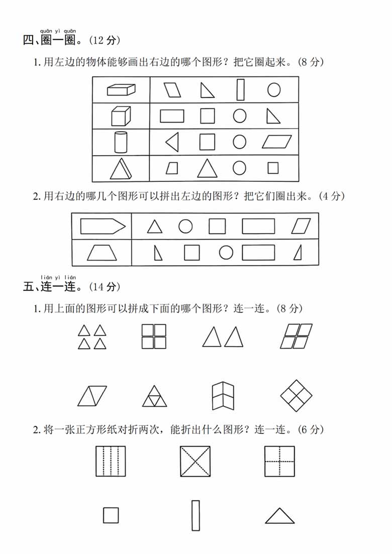 一年级下册数学第一单元拔尖检测卷-副本_02 副本.jpg