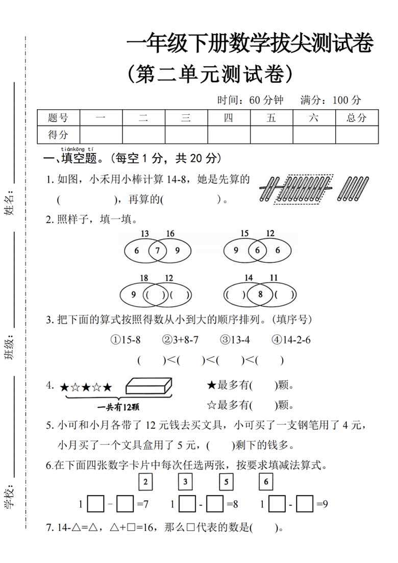 一年级下册数学第二单元拔尖测试卷（一）-副本_00 副本.jpg