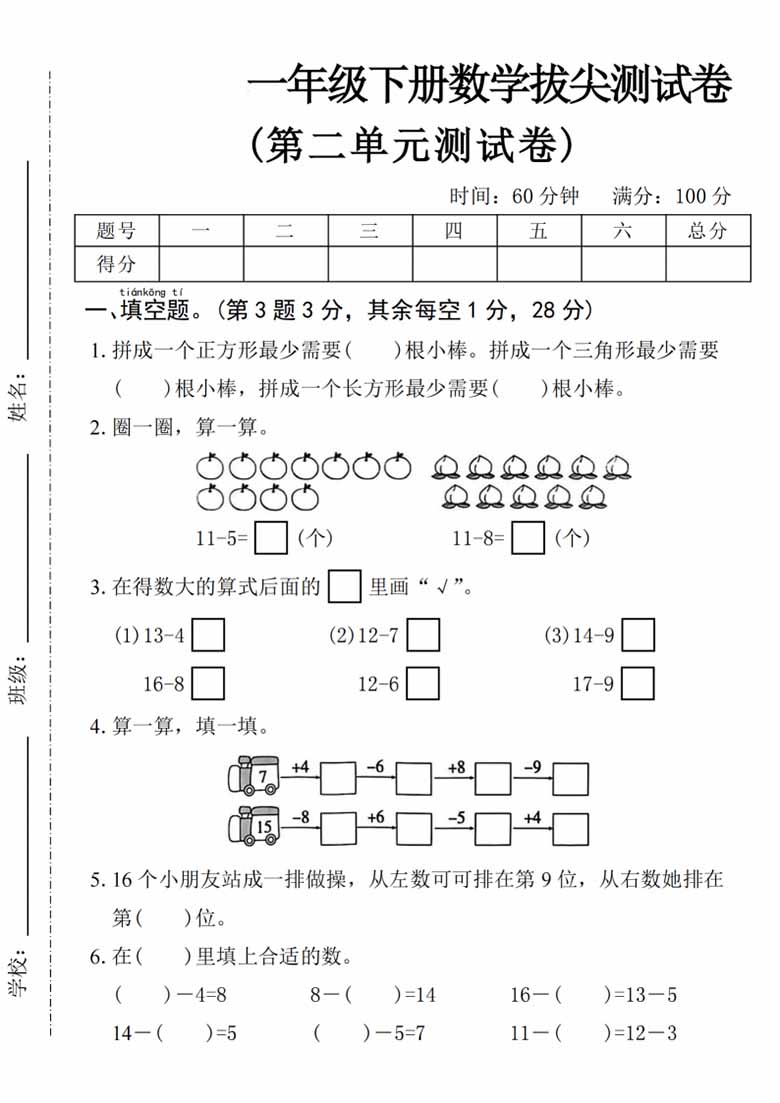 一年级下册数学第二单元拔尖测试卷（二）-副本_00 副本.jpg