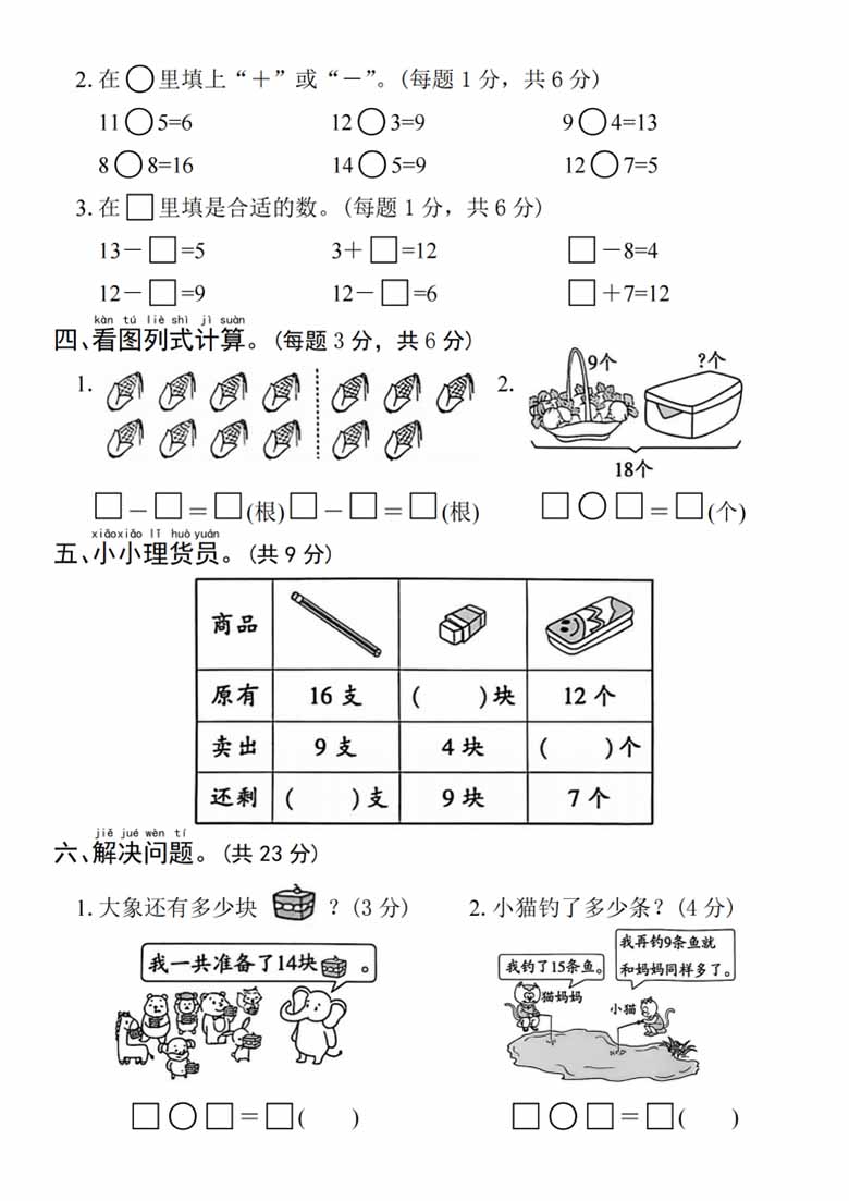 一年级下册数学第二单元拔尖测试卷（二）-副本_02 副本.jpg