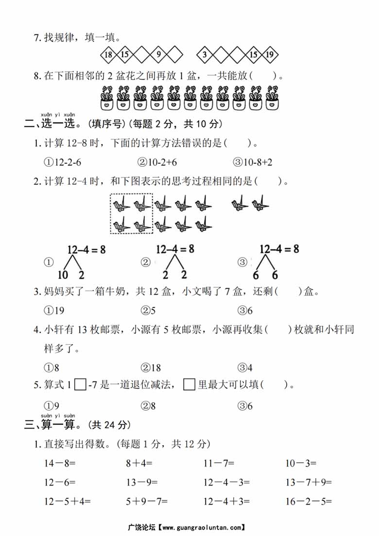 一年级下册数学第二单元拔尖测试卷（二）-副本_01 副本.jpg