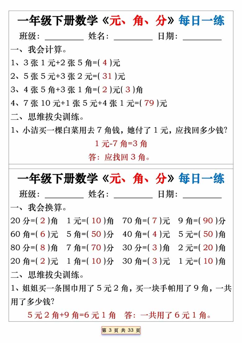 《元、角、分》每日一练-副本_02 副本.jpg