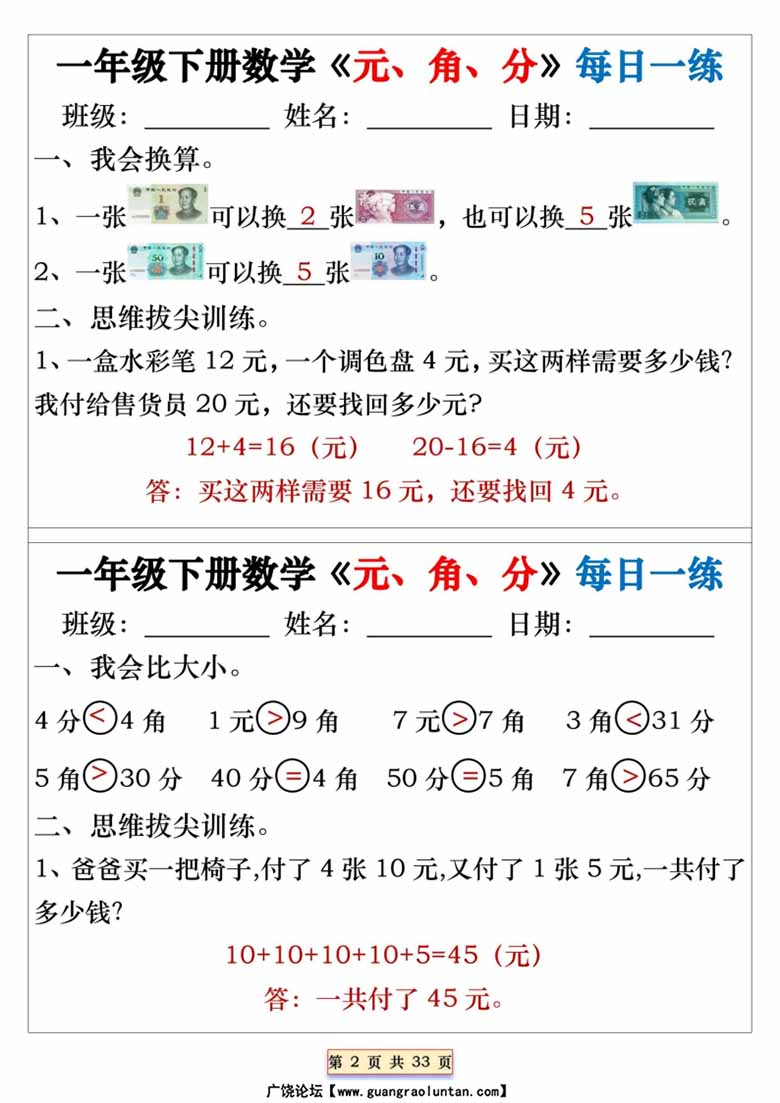 《元、角、分》每日一练-副本_01 副本.jpg