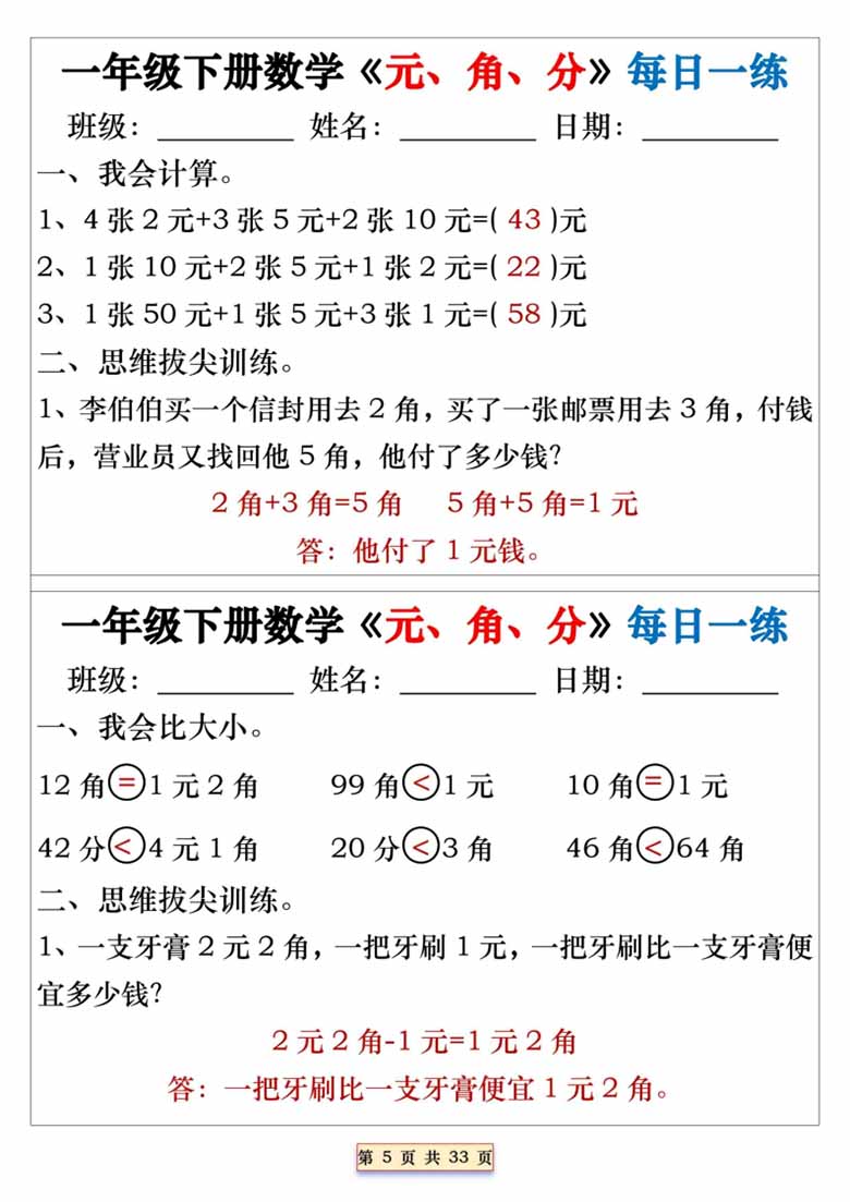 《元、角、分》每日一练-副本_04 副本.jpg