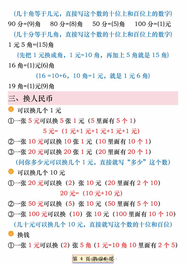 人民币必考知识汇总-副本_03 副本.jpg