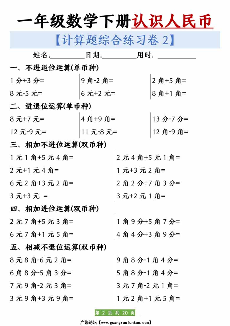 人民币之间的兑换练习-副本_01 副本.jpg