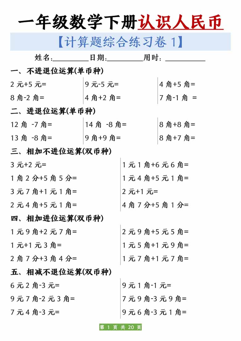 人民币之间的兑换练习-副本_00 副本.jpg