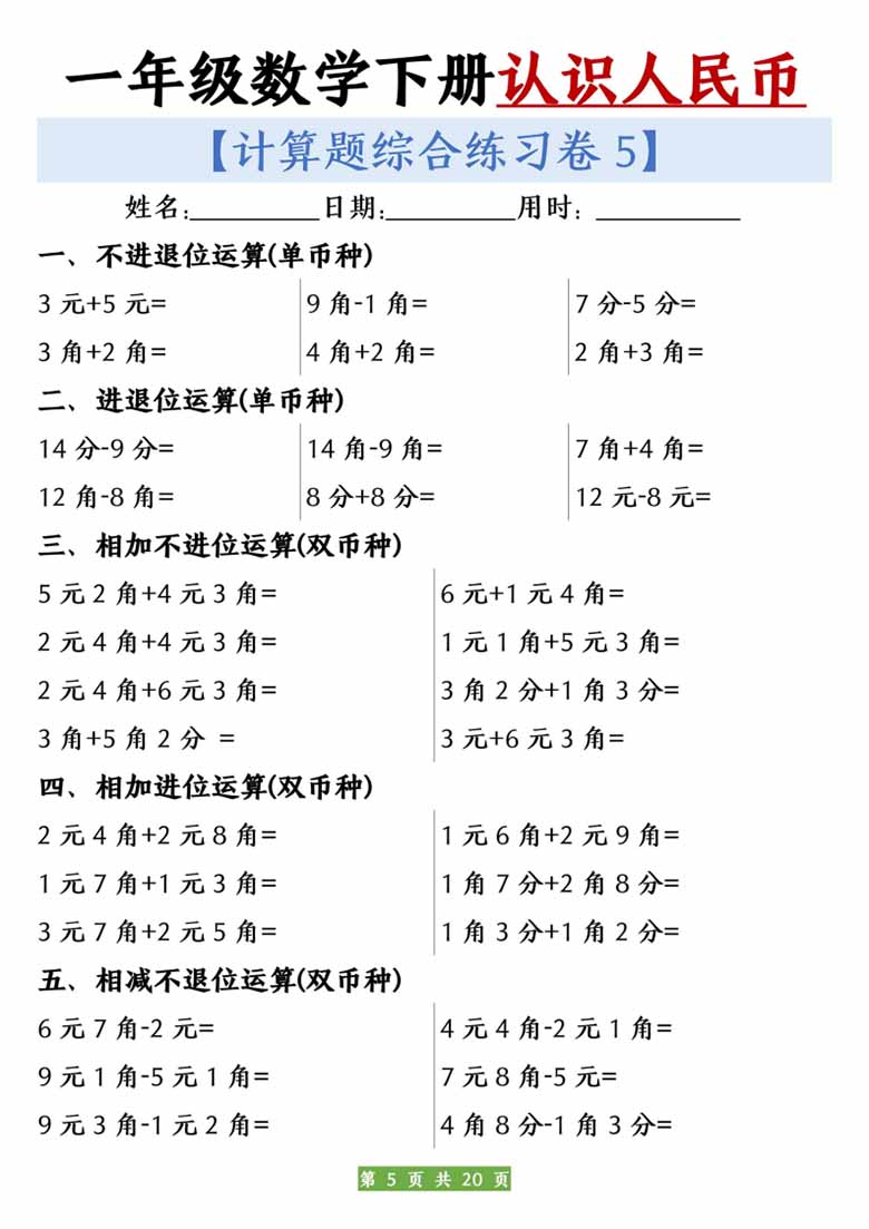 人民币之间的兑换练习-副本_04 副本.jpg