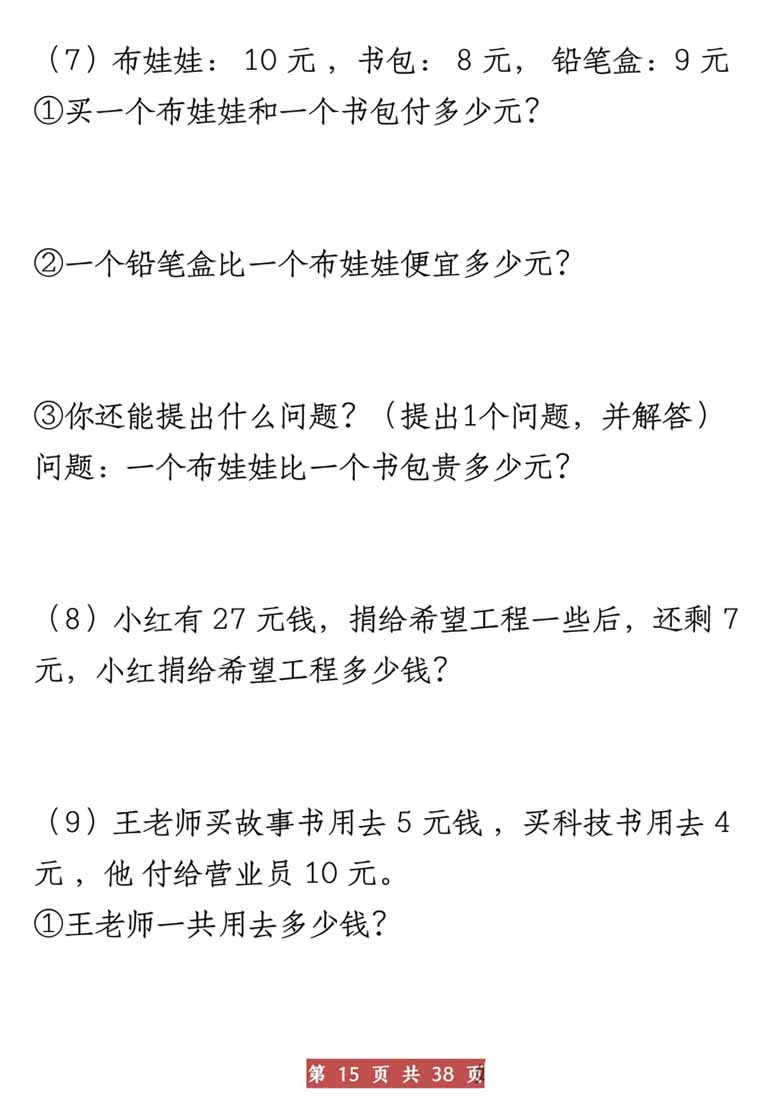 认识人民币元角分换算-副本_33 副本.jpg