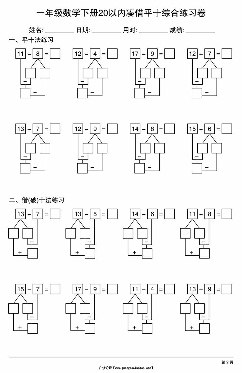 一年级数学下册20以内凑借平十综合练习卷-副本_01 副本.jpg