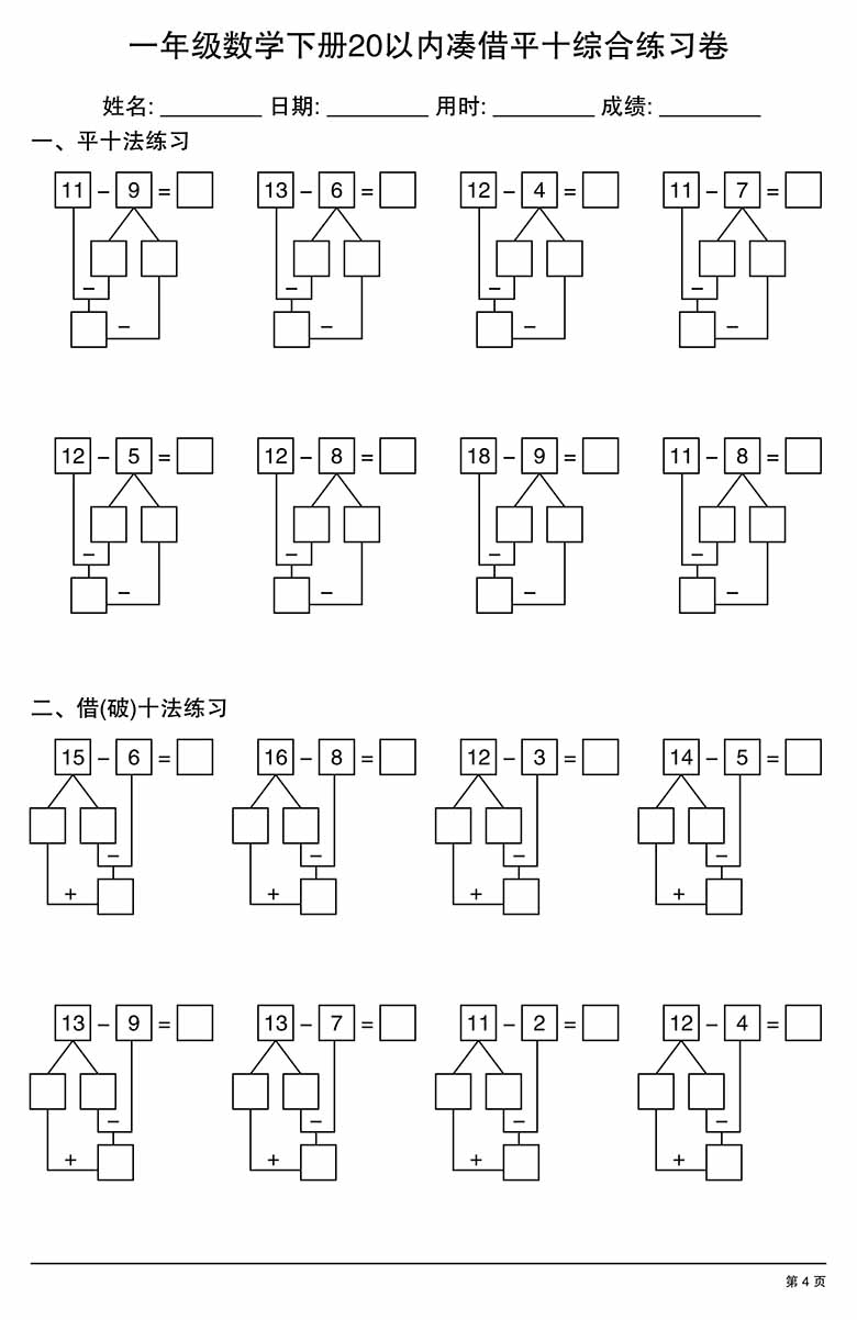 一年级数学下册20以内凑借平十综合练习卷-副本_03 副本.jpg