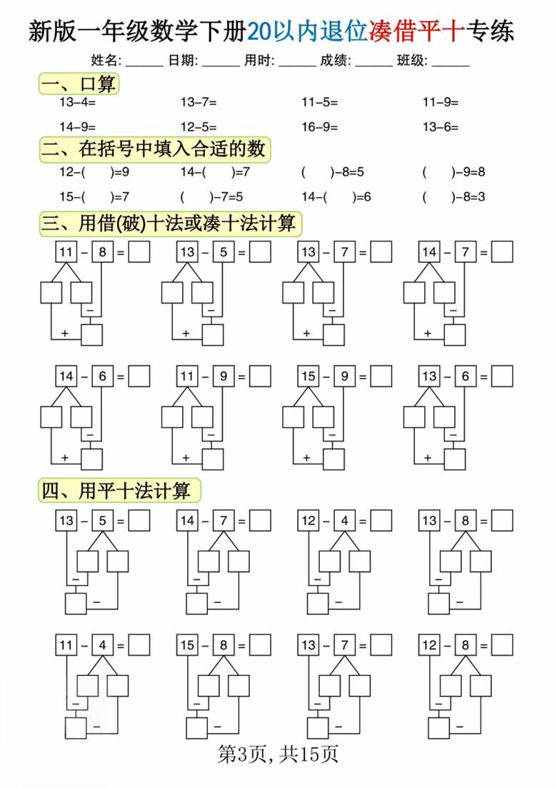 一年级数学下册20以内退位凑借平十专练-副本_02 副本.jpg