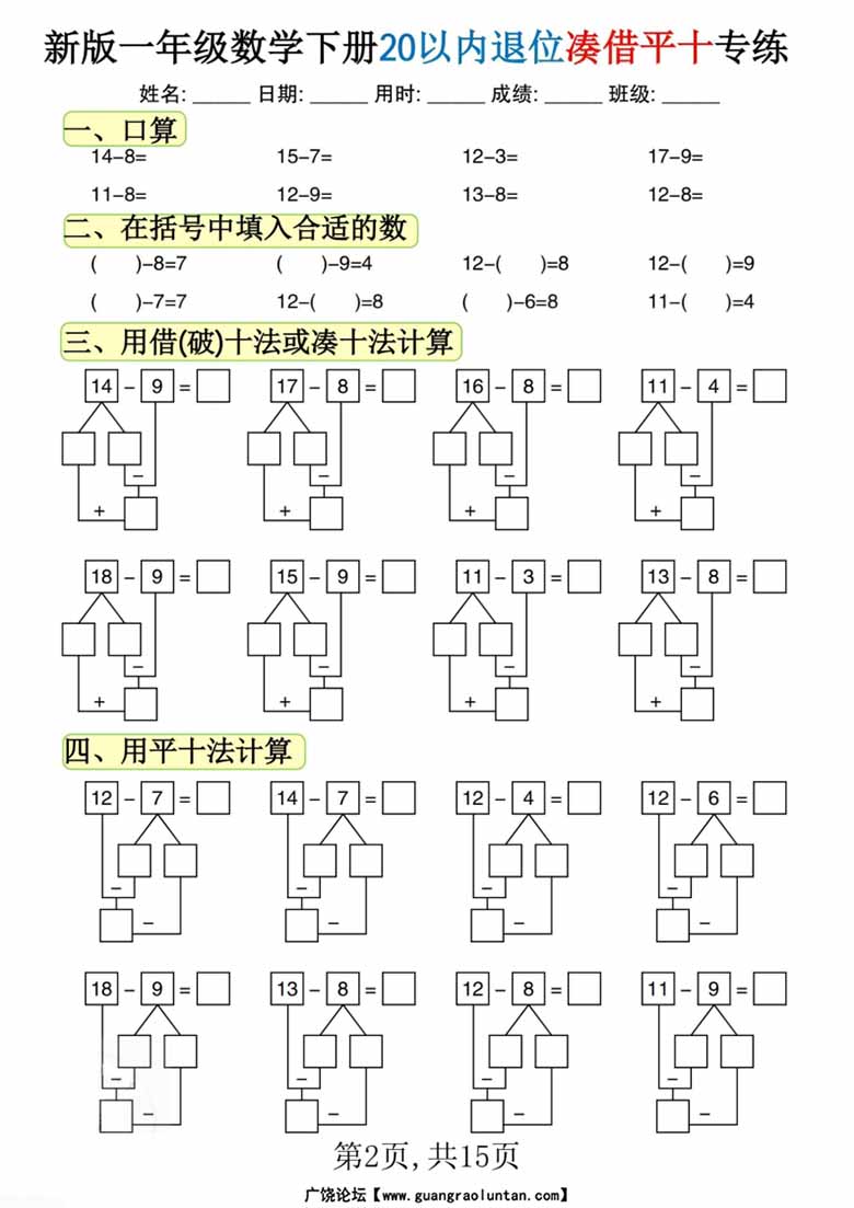 一年级数学下册20以内退位凑借平十专练-副本_01 副本.jpg