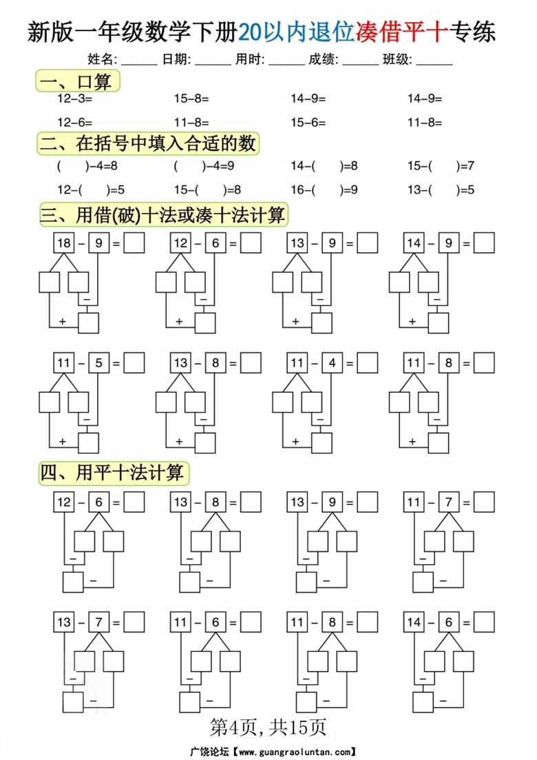 一年级数学下册20以内退位凑借平十专练-副本_03 副本.jpg