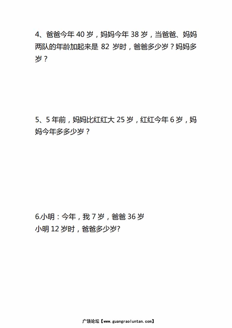 一年级数学下册必考年龄问题应用题-副本_01 副本.jpg